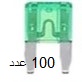مینی فیوز خودرو 30 آمپر مدل MF15 برند لنزو بسته 100 عددی
